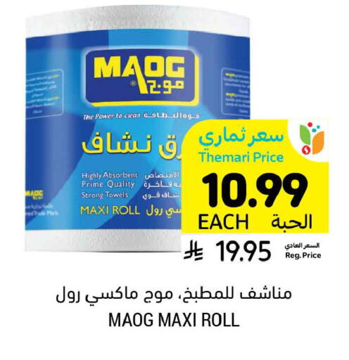 available at أسواق التميمي in مملكة العربية السعودية, السعودية, سعودية - الرياض