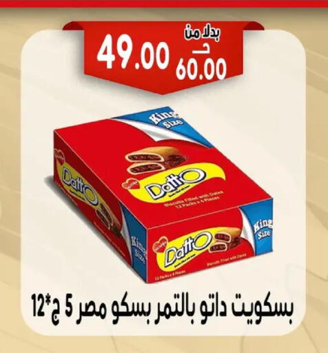 available at Bondok Market  in Egypt - Cairo