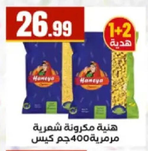 available at El Mahlawy Stores in Egypt - Cairo
