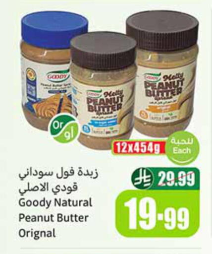 available at أسواق عبد الله العثيم in مملكة العربية السعودية, السعودية, سعودية - القطيف‎