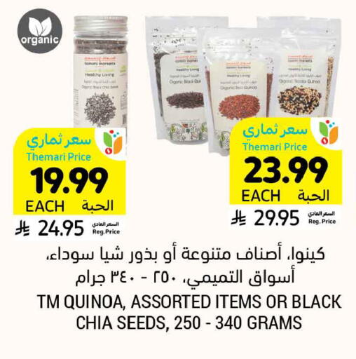 available at أسواق التميمي in مملكة العربية السعودية, السعودية, سعودية - حفر الباطن