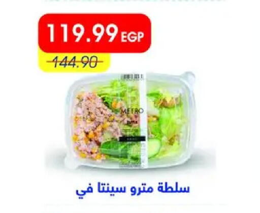 available at Metro Market  in Egypt - Cairo