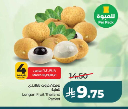 Longan from Thailand available at لولو هايبرماركت in مملكة العربية السعودية, السعودية, سعودية - الطائف