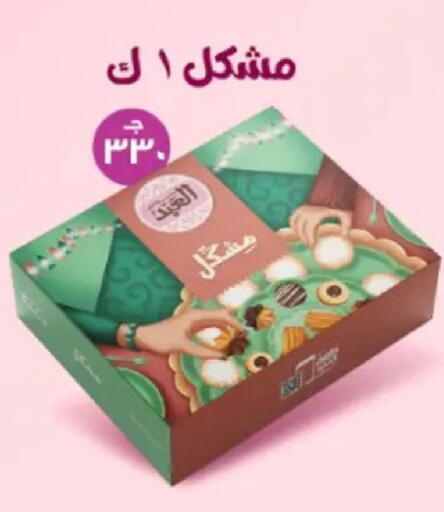 available at El Mahlawy Stores in Egypt - Cairo
