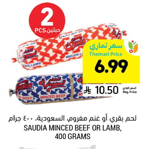 available at أسواق التميمي in مملكة العربية السعودية, السعودية, سعودية - حفر الباطن