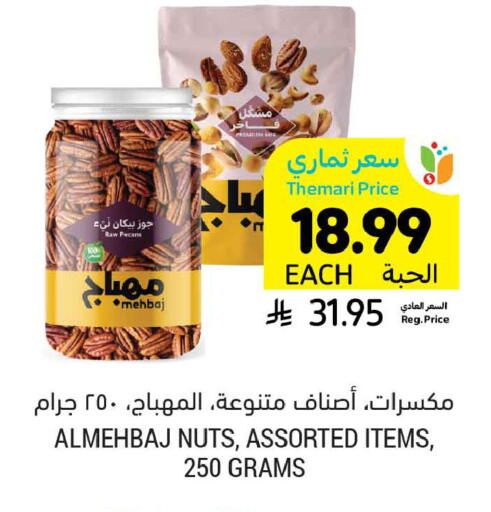 available at Tamimi Market in KSA, Saudi Arabia, Saudi - Buraidah