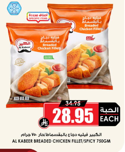 available at Prime Supermarket in KSA, Saudi Arabia, Saudi - Qatif