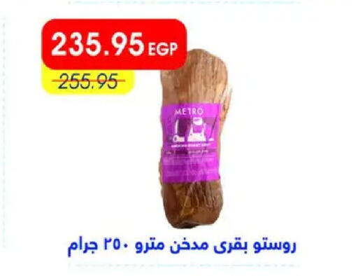 available at Metro Market  in Egypt - Cairo