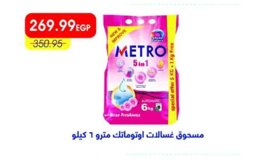 available at Metro Market  in Egypt - Cairo
