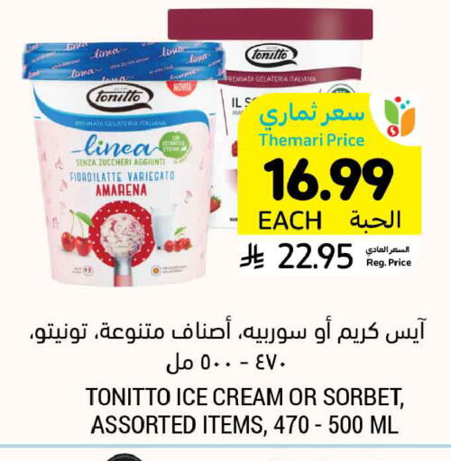 available at أسواق التميمي in مملكة العربية السعودية, السعودية, سعودية - الرس