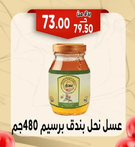 available at Bondok Market  in Egypt - Cairo