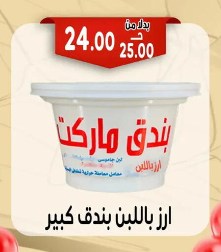available at بندق ماركت in Egypt - القاهرة