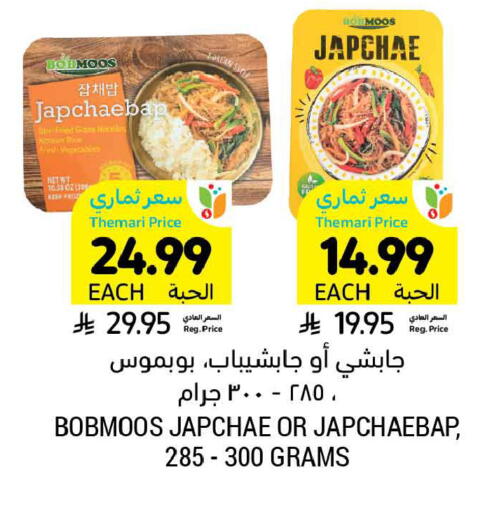 available at Tamimi Market in KSA, Saudi Arabia, Saudi - Jubail