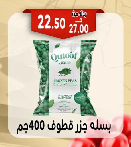 Peas available at Bondok Market  in Egypt - Cairo