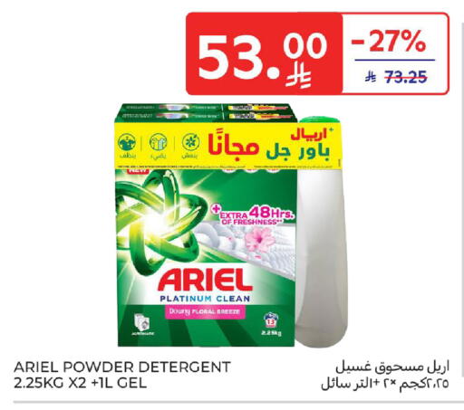 available at كارفور in مملكة العربية السعودية, السعودية, سعودية - سكاكا