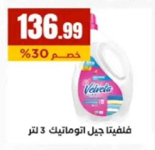 available at El Mahlawy Stores in Egypt - Cairo