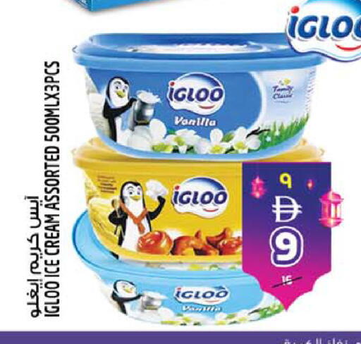 Vanilla available at سفاري هايبر ماركت in الإمارات العربية المتحدة , الامارات - رَأْس ٱلْخَيْمَة