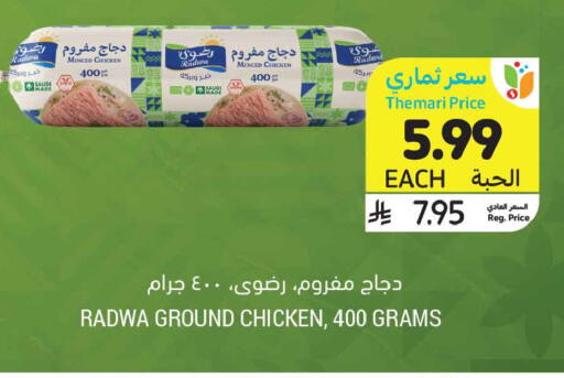 available at Tamimi Market in KSA, Saudi Arabia, Saudi - Buraidah