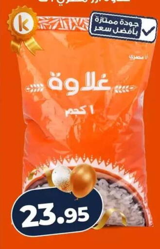 available at كازيون in Egypt - القاهرة