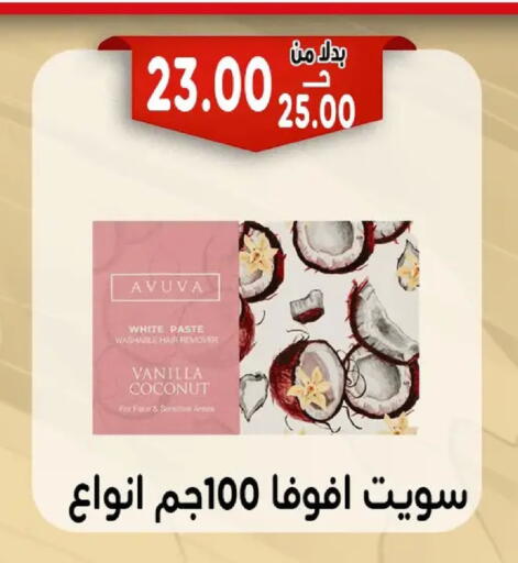 Coconut Vanilla available at Bondok Market  in Egypt - Cairo