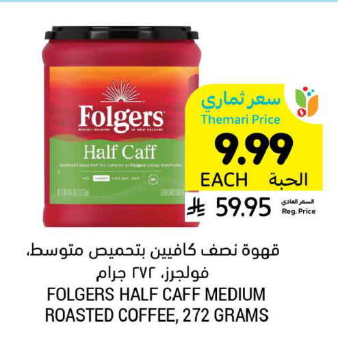 available at أسواق التميمي in مملكة العربية السعودية, السعودية, سعودية - بريدة