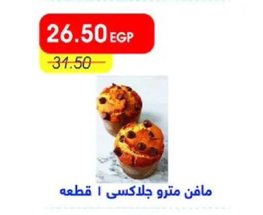 available at Metro Market  in Egypt - Cairo