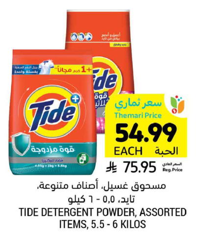 available at أسواق التميمي in مملكة العربية السعودية, السعودية, سعودية - حفر الباطن