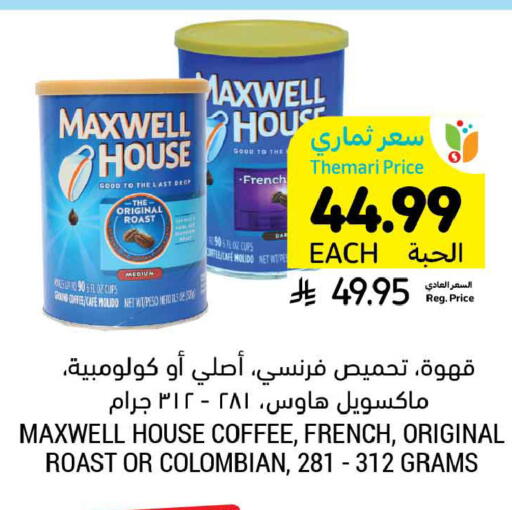 available at أسواق التميمي in مملكة العربية السعودية, السعودية, سعودية - بريدة