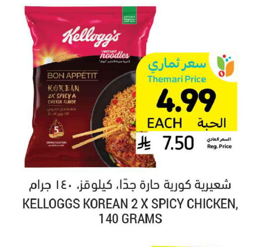 available at أسواق التميمي in مملكة العربية السعودية, السعودية, سعودية - حفر الباطن