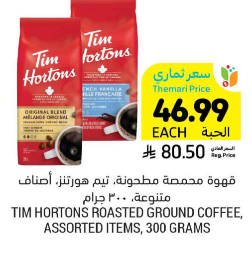 Vanilla available at أسواق التميمي in مملكة العربية السعودية, السعودية, سعودية - بريدة