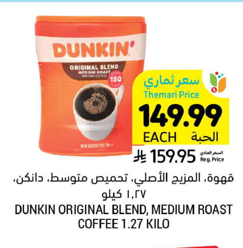 available at أسواق التميمي in مملكة العربية السعودية, السعودية, سعودية - بريدة