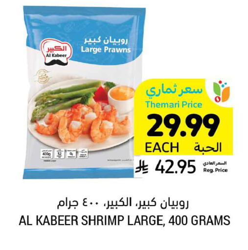 available at أسواق التميمي in مملكة العربية السعودية, السعودية, سعودية - عنيزة