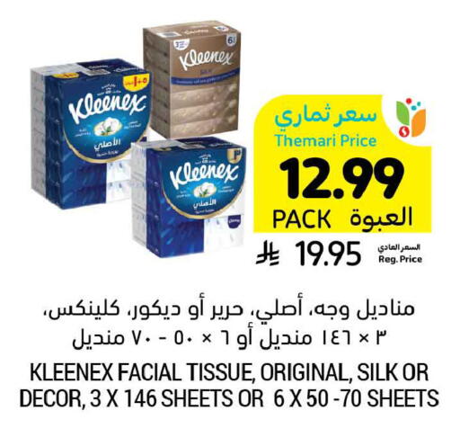 available at أسواق التميمي in مملكة العربية السعودية, السعودية, سعودية - عنيزة