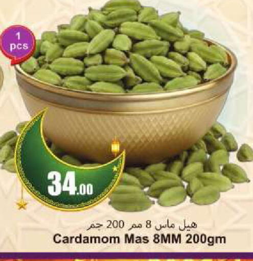 Cardamom available at احلى مارت in قطر - الخور