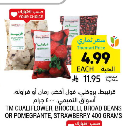 Strawberry Cauliflower available at أسواق التميمي in مملكة العربية السعودية, السعودية, سعودية - حفر الباطن