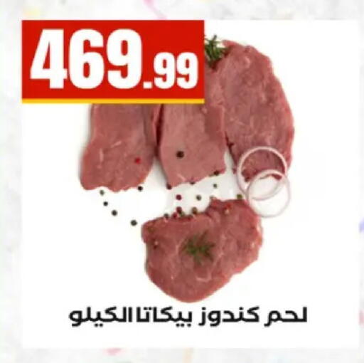 available at El Mahlawy Stores in Egypt - Cairo