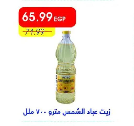 available at Metro Market  in Egypt - Cairo