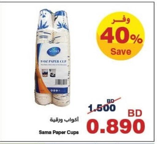 available at HyperMax in Bahrain