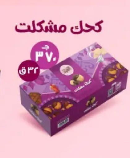 available at El Mahlawy Stores in Egypt - Cairo