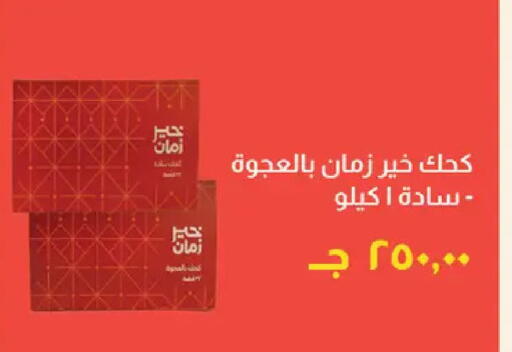 available at خير زمان in Egypt - القاهرة