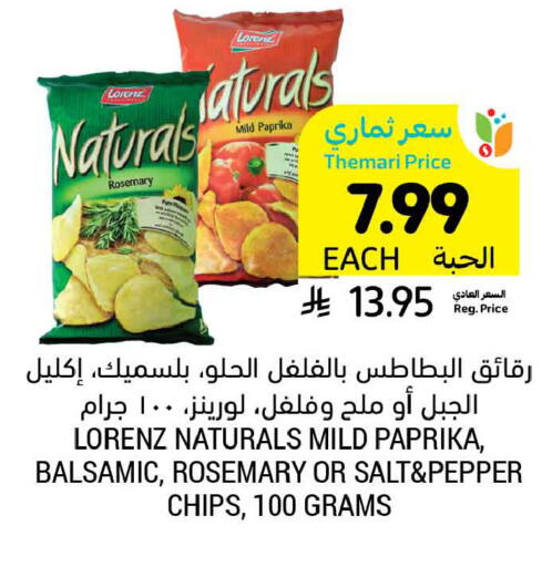 Rosemary Paprika Pepper available at أسواق التميمي in مملكة العربية السعودية, السعودية, سعودية - حفر الباطن