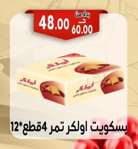 available at بندق ماركت in Egypt - القاهرة