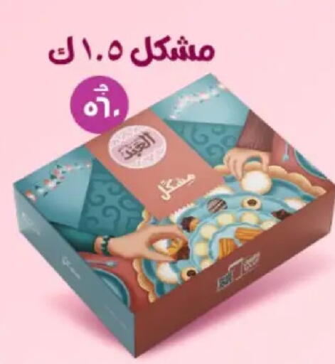 available at El Mahlawy Stores in Egypt - Cairo