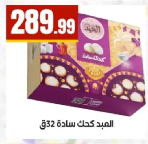 available at El Mahlawy Stores in Egypt - Cairo