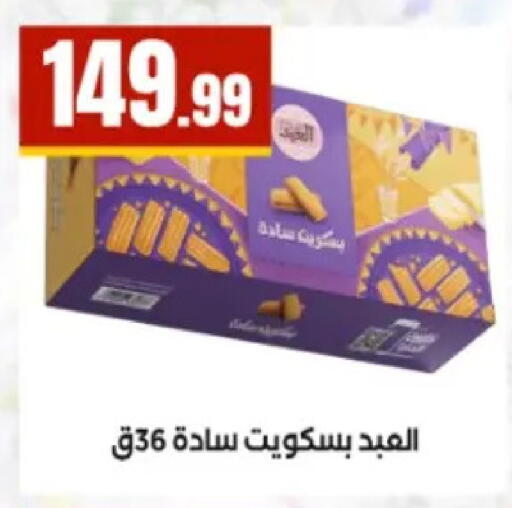 available at El Mahlawy Stores in Egypt - Cairo