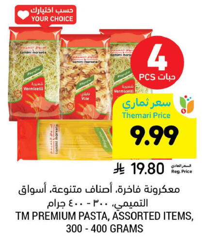 available at أسواق التميمي in مملكة العربية السعودية, السعودية, سعودية - الرياض