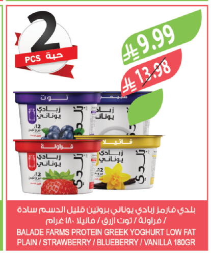 Strawberry Blueberry BlueBerry Vanilla available at المزرعة in مملكة العربية السعودية, السعودية, سعودية - الخرج