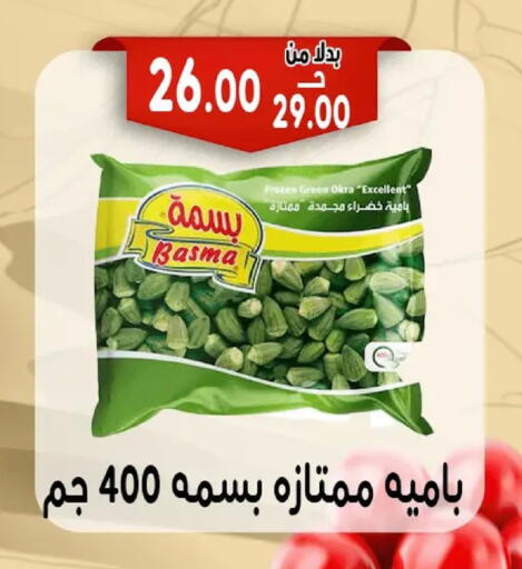 Okra available at Bondok Market  in Egypt - Cairo
