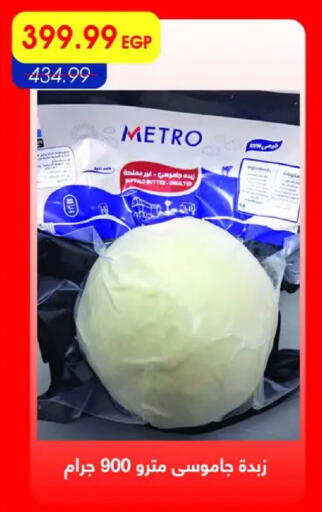 available at Metro Market  in Egypt - Cairo