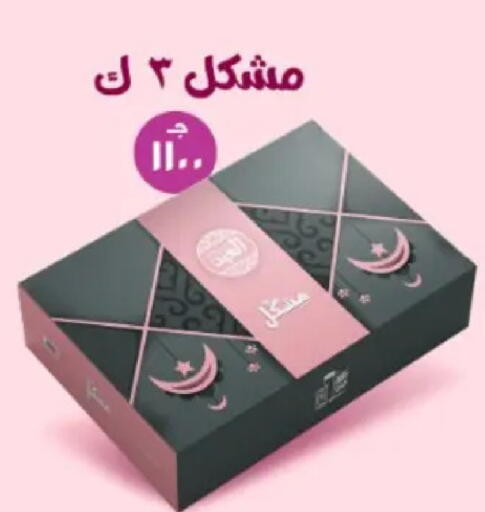 available at El Mahlawy Stores in Egypt - Cairo